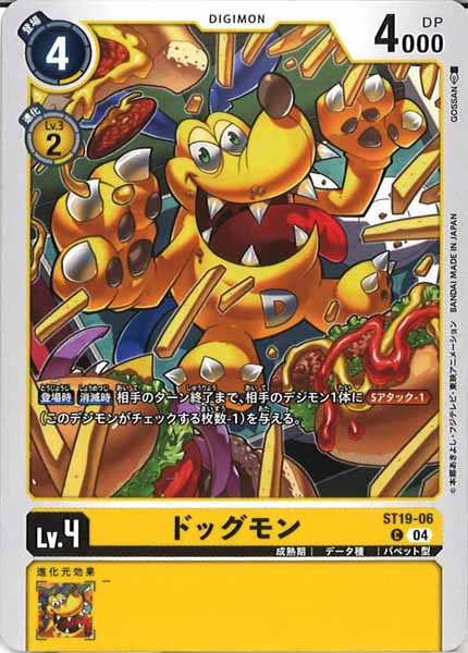 ドッグモンの画像