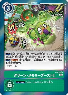 グリーン・メモリーブースト!! SR パラレル(公式P2)の画像