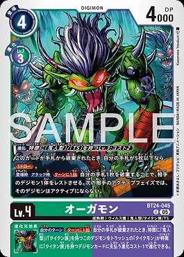 オーガモンのカード画像