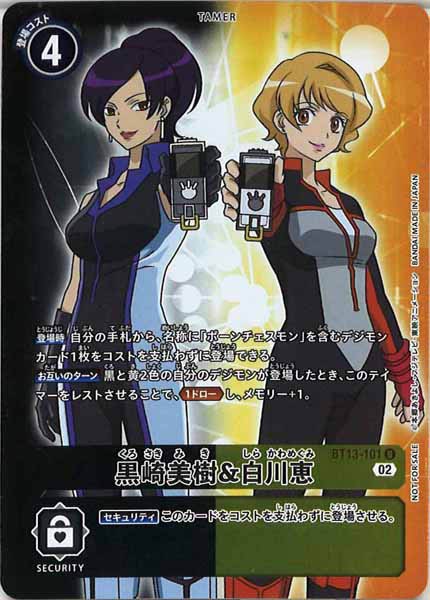 黒崎美樹＆白川恵のカード画像（画像はU パラレル（公式P1））