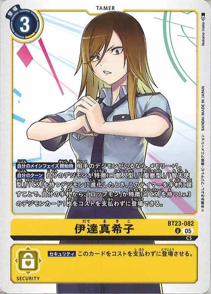 伊達真希子のカード画像