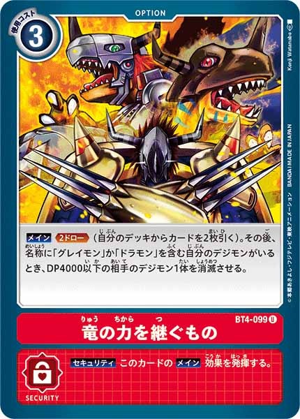 竜の力を継ぐものの画像（画像は通常版）