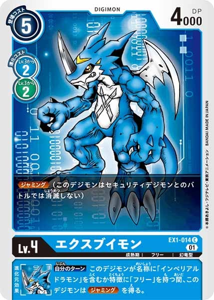 エクスブイモンの画像