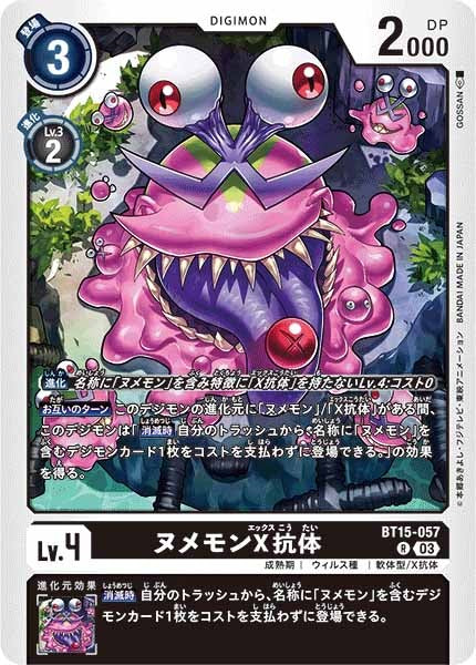 ヌメモンX抗体の画像