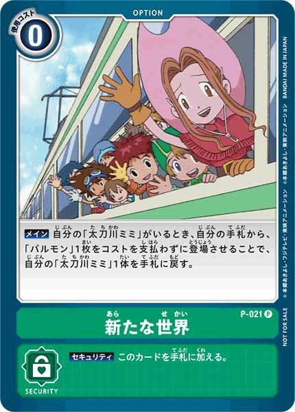 新たな世界のカード画像