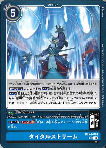 タイダルストリームの画像