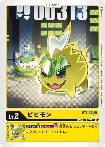 ビビモンの画像