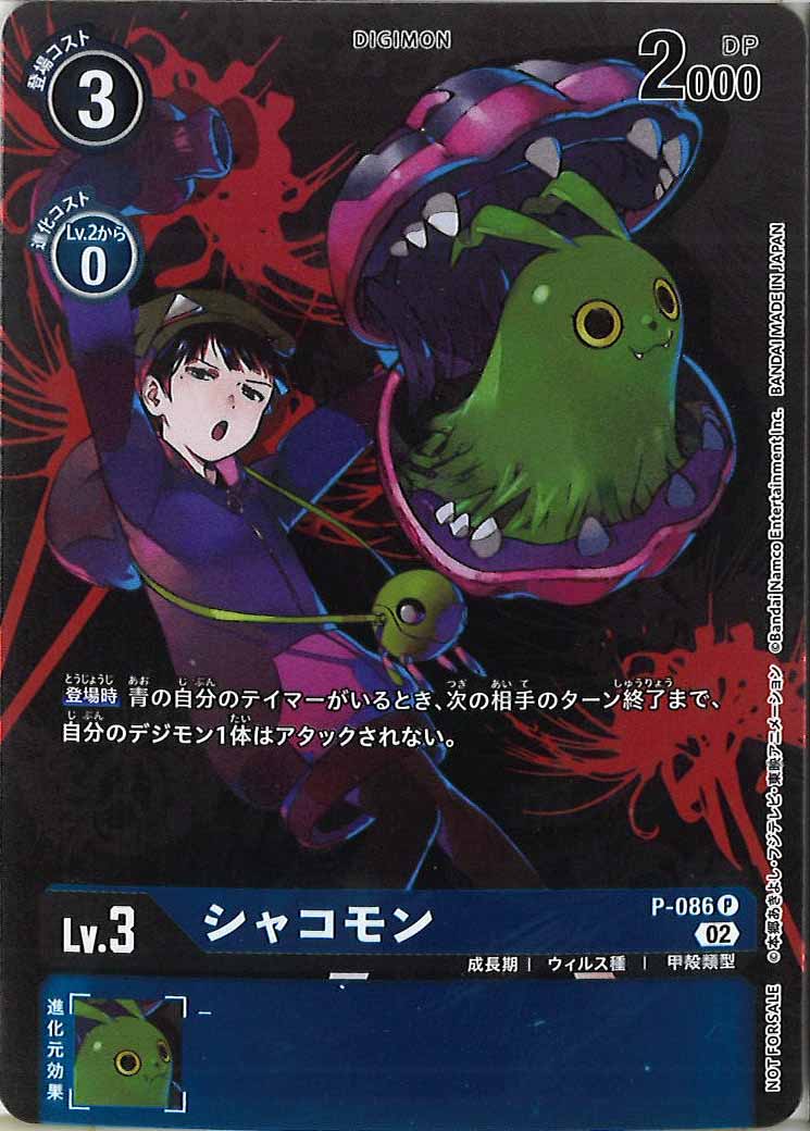 シャコモンのカード画像