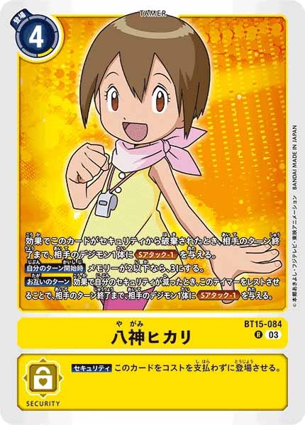 八神ヒカリのカード画像