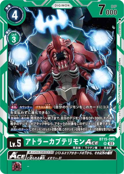 アトラーカブテリモンACEのカード画像