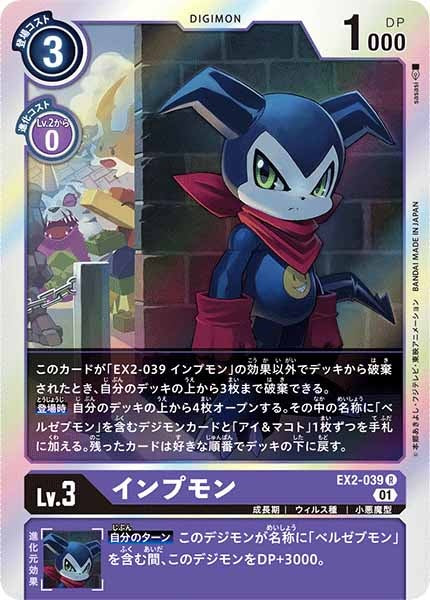 インプモンのカード画像