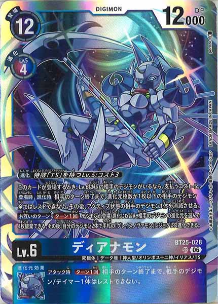 ディアナモンのカード画像