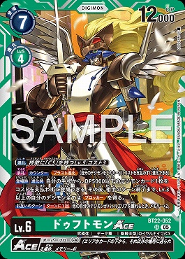ドゥフトモンACEの画像
