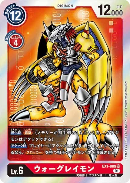 ウォーグレイモン SR パラレル（公式P1）（画像は通常版）
