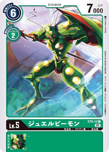 ジュエルビーモンの画像