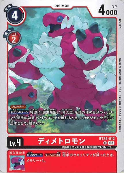 ディメトロモンの画像