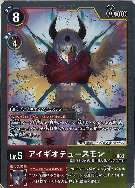 アイギオテュースモンの画像
