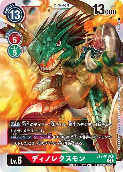 ディノレクスモンの画像