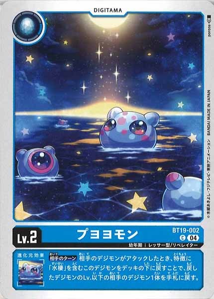 プヨヨモンの画像