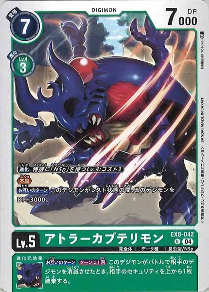 アトラーカブテリモンのカード画像
