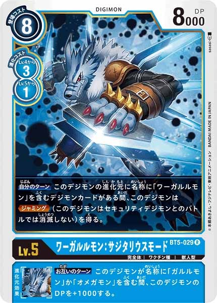 ワーガルルモン：サジタリウスモードの画像