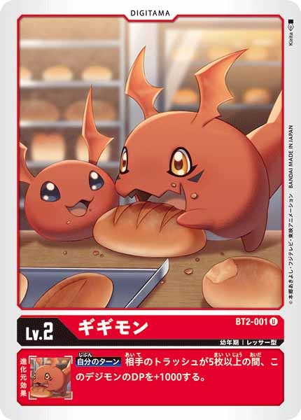 ギギモンの画像