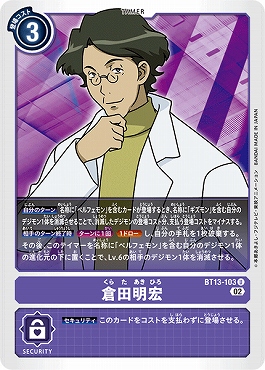 倉田明宏 Uの画像