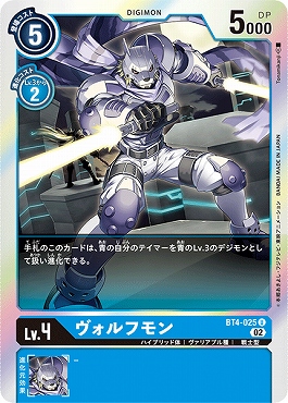 ヴォルフモン U パラレル(公式P2)の画像
