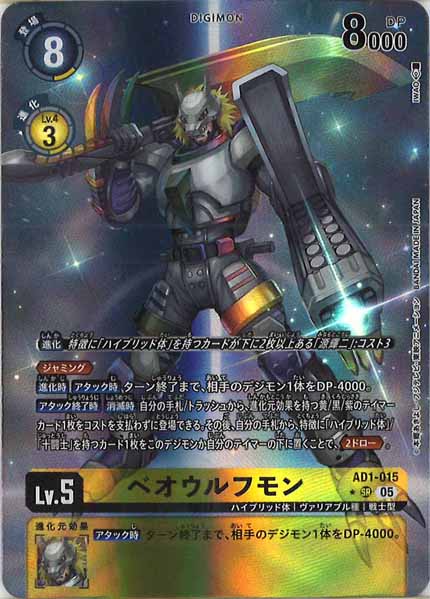 ベオウルフモン SR パラレル（公式P1）の画像