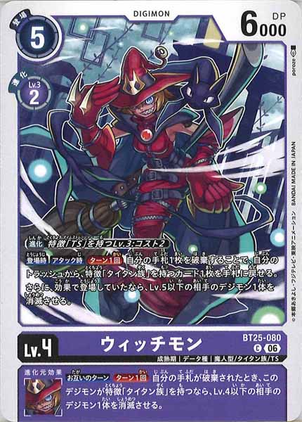 ウィッチモンのカード画像