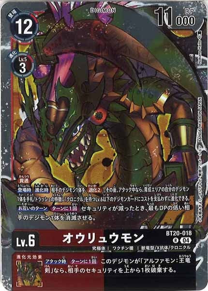 オウリュウモンの画像