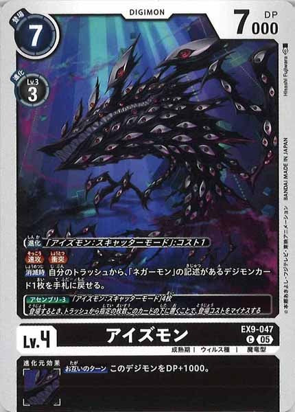 アイズモンの画像