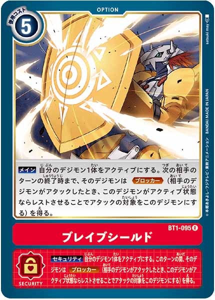 ブレイブシールド R パラレル（公式P1）（画像は通常版）