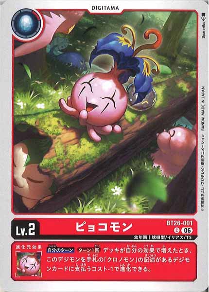 ピョコモンの画像