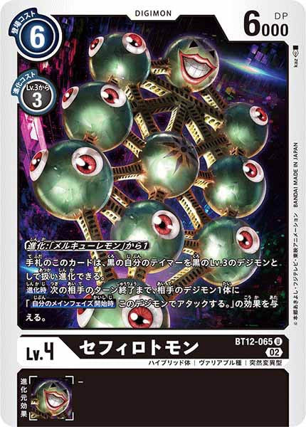 セフィロトモンのカード画像