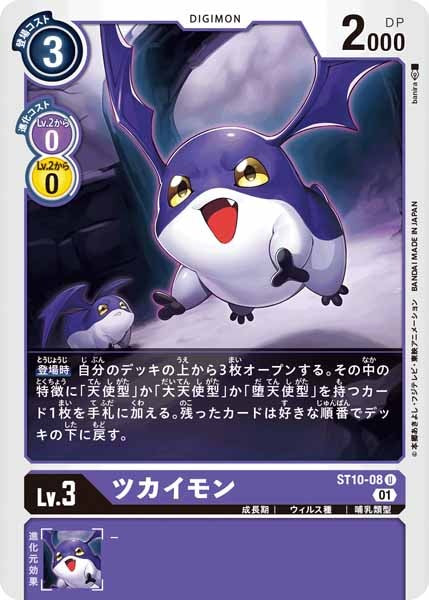 ツカイモン U