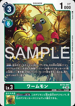 ワームモンのカード画像（画像はU パラレル（公式P3））