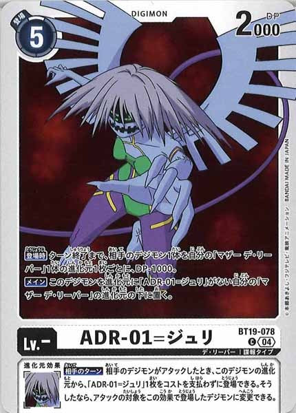 ADR-01=ジュリのカード画像
