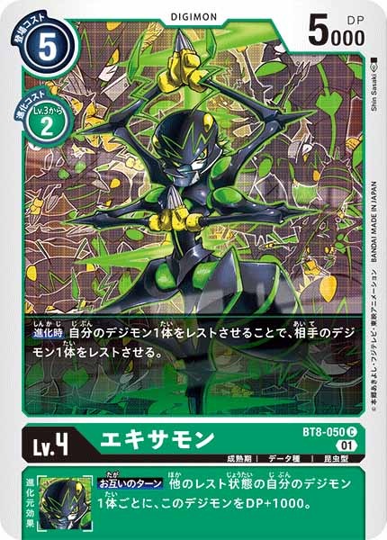エキサモンのカード画像