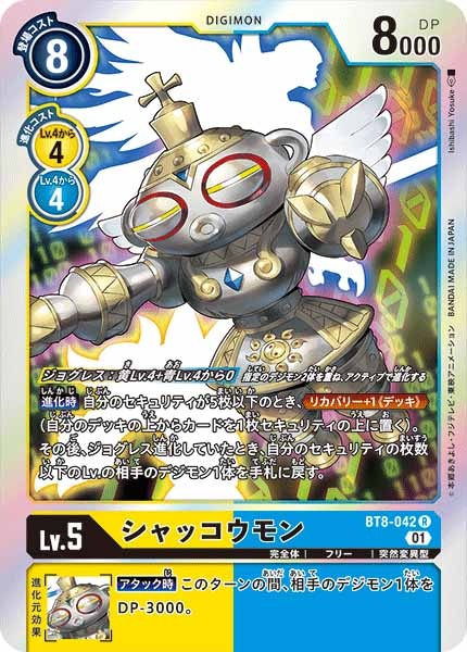 シャッコウモンのカード画像