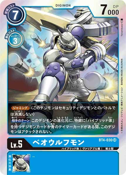 ベオウルフモンのカード画像