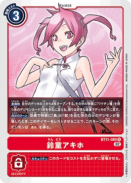 鈴童アキホのカード画像