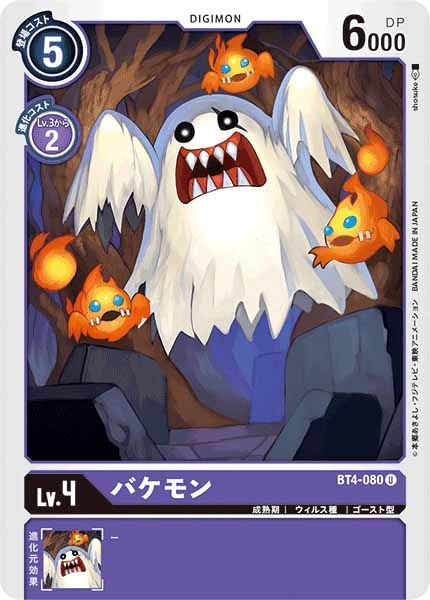 バケモンのカード画像