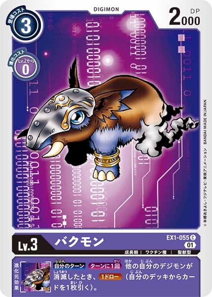 バクモンのカード画像