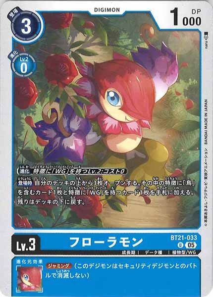 フローラモンのカード画像