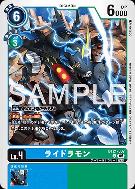 ライドラモンのカード画像（画像はU パラレル（公式P1））