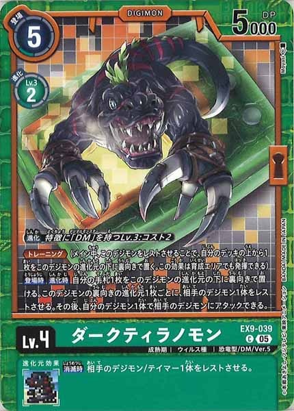 ダークティラノモンの画像