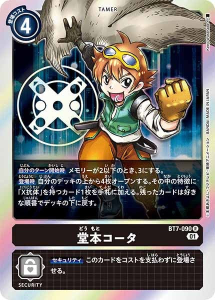 堂本コータのカード画像