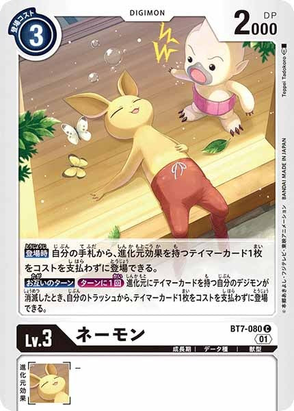 ネーモンのカード画像
