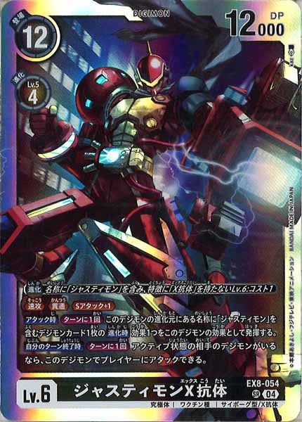 ジャスティモンX抗体 SRの画像